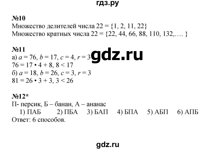 ГДЗ по математике 3 класс Петерсон   часть 3 - Урок 10, Решебник к учебнику 2022 (Учусь учиться)