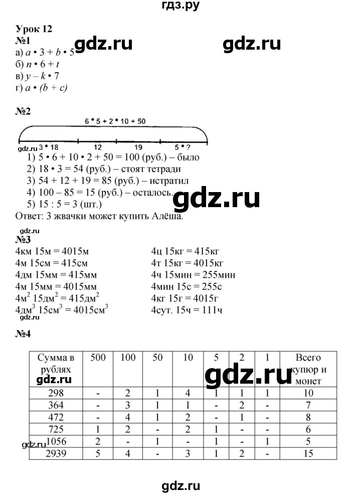 ГДЗ по математике 3 класс Петерсон   часть 3 - Урок 12, Решебник к учебнику 2022 (Учусь учиться)