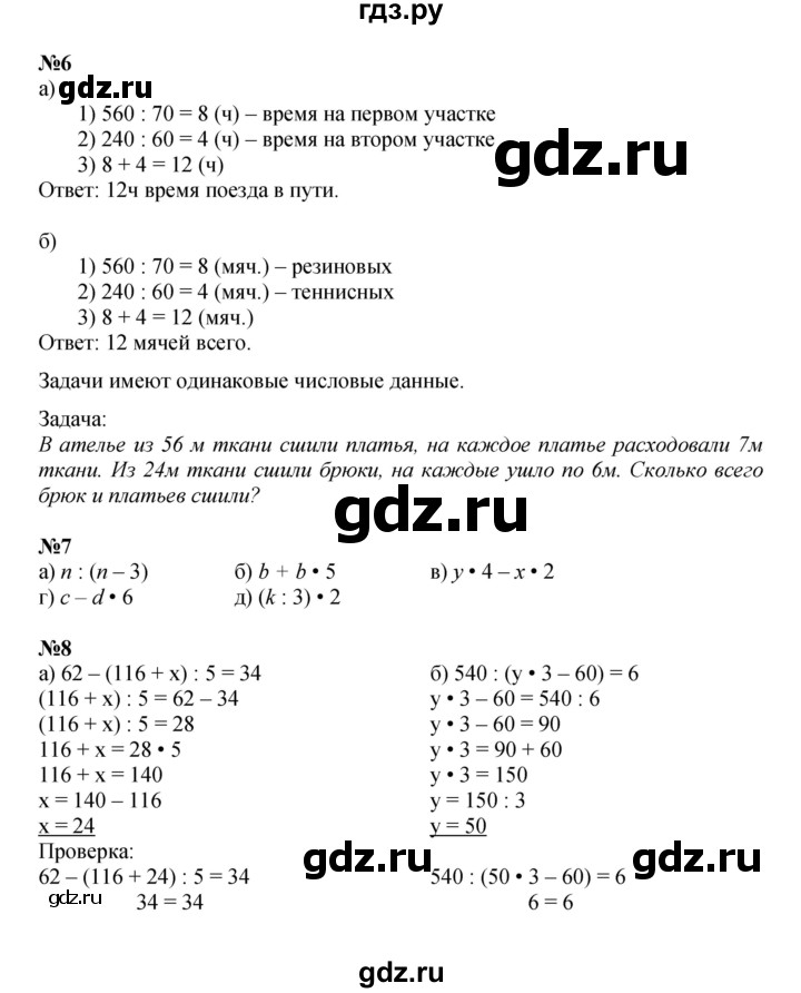 ГДЗ по математике 3 класс Петерсон   часть 3 - Урок 13, Решебник к учебнику 2022 (Учусь учиться)