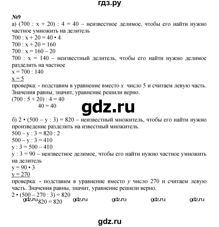 ГДЗ по математике 3 класс Петерсон   часть 3 - Урок 15, Решебник к учебнику 2022 (Учусь учиться)