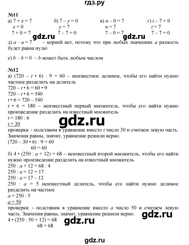ГДЗ по математике 3 класс Петерсон   часть 3 - Урок 16, Решебник к учебнику 2022 (Учусь учиться)