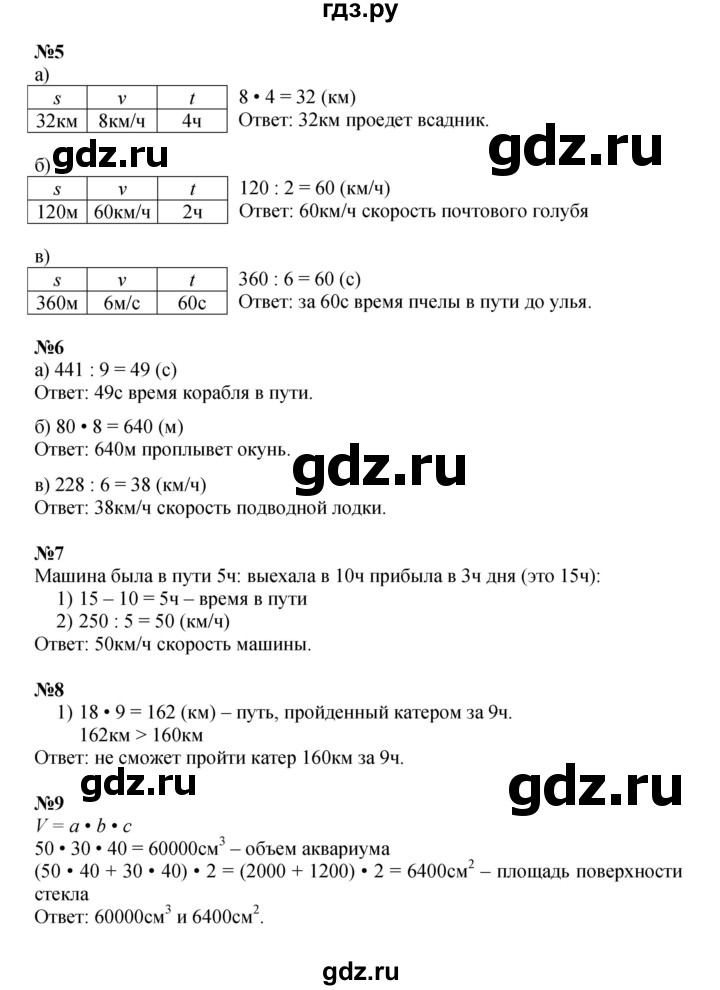 ГДЗ по математике 3 класс Петерсон   часть 3 - Урок 2, Решебник к учебнику 2022 (Учусь учиться)