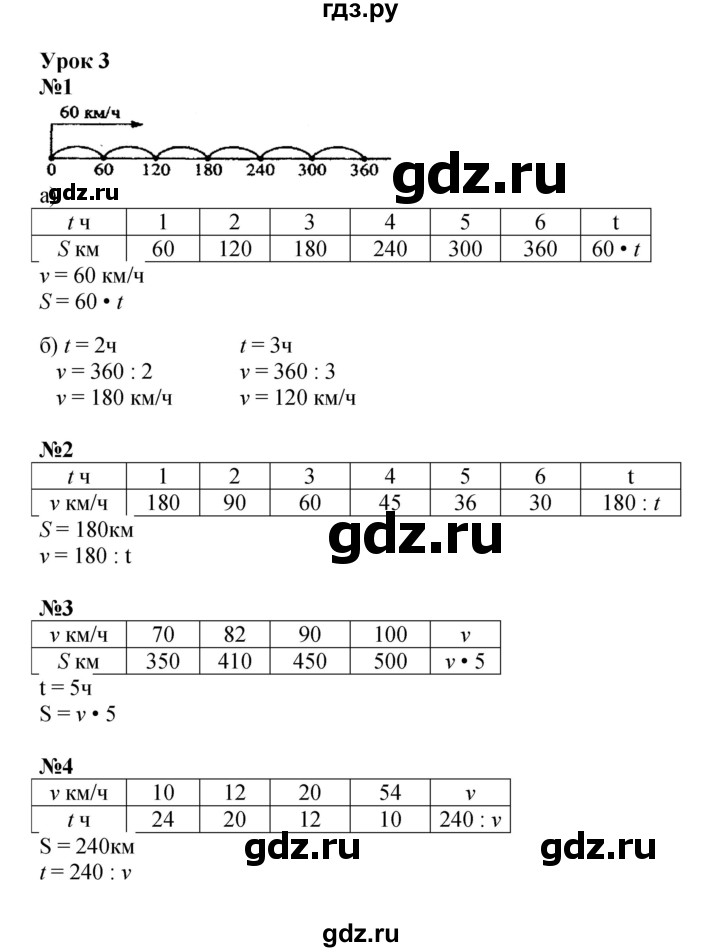 ГДЗ по математике 3 класс Петерсон   часть 3 - Урок 3, Решебник к учебнику 2022 (Учусь учиться)