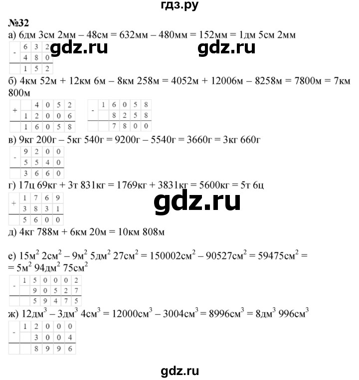 ГДЗ по математике 3 класс Петерсон   задача - 32, Решебник к учебнику 2022 (Учусь учиться)