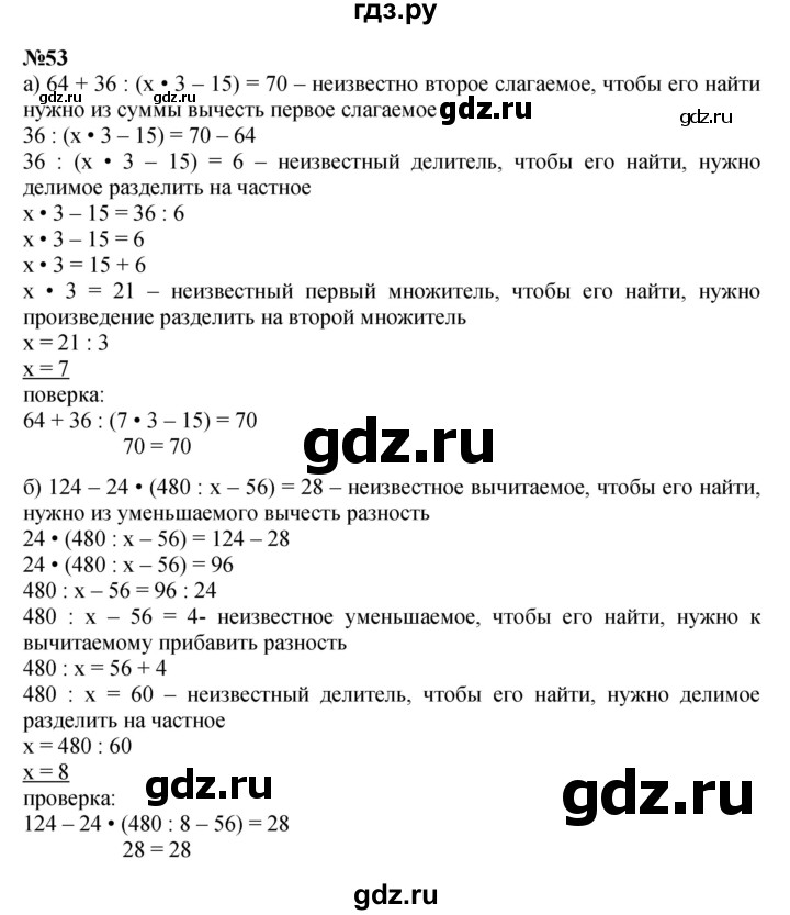 ГДЗ по математике 3 класс Петерсон   задача - 53, Решебник к учебнику 2022 (Учусь учиться)