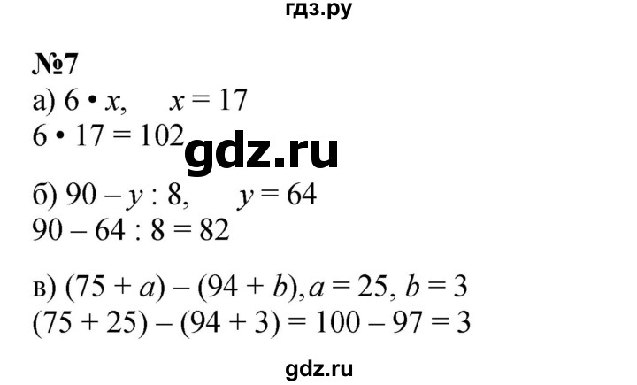 ГДЗ по математике 3 класс Петерсон   задача - 7, Решебник к учебнику 2022 (Учусь учиться)