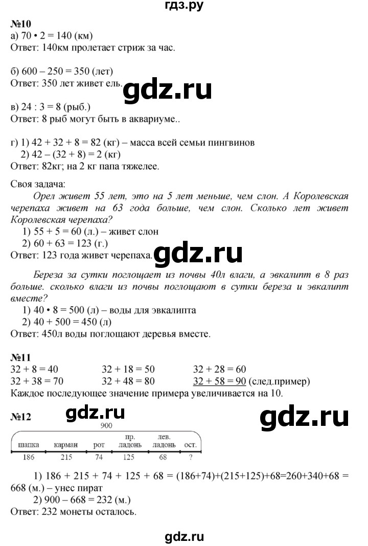 ГДЗ по математике 3 класс Петерсон   часть 1 - Урок 1, Решебник к учебнику 2021 (Учусь учиться)