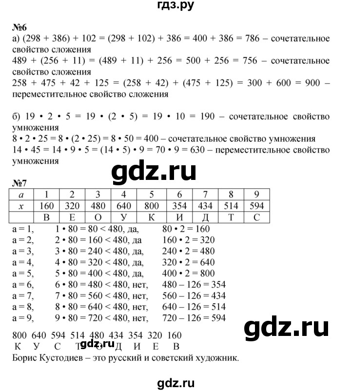 ГДЗ по математике 3 класс Петерсон   часть 1 - Урок 11, Решебник к учебнику 2021 (Учусь учиться)