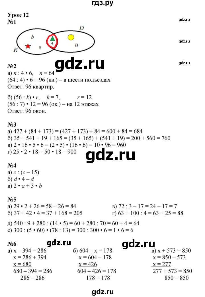 ГДЗ по математике 3 класс Петерсон   часть 1 - Урок 12, Решебник к учебнику 2021 (Учусь учиться)