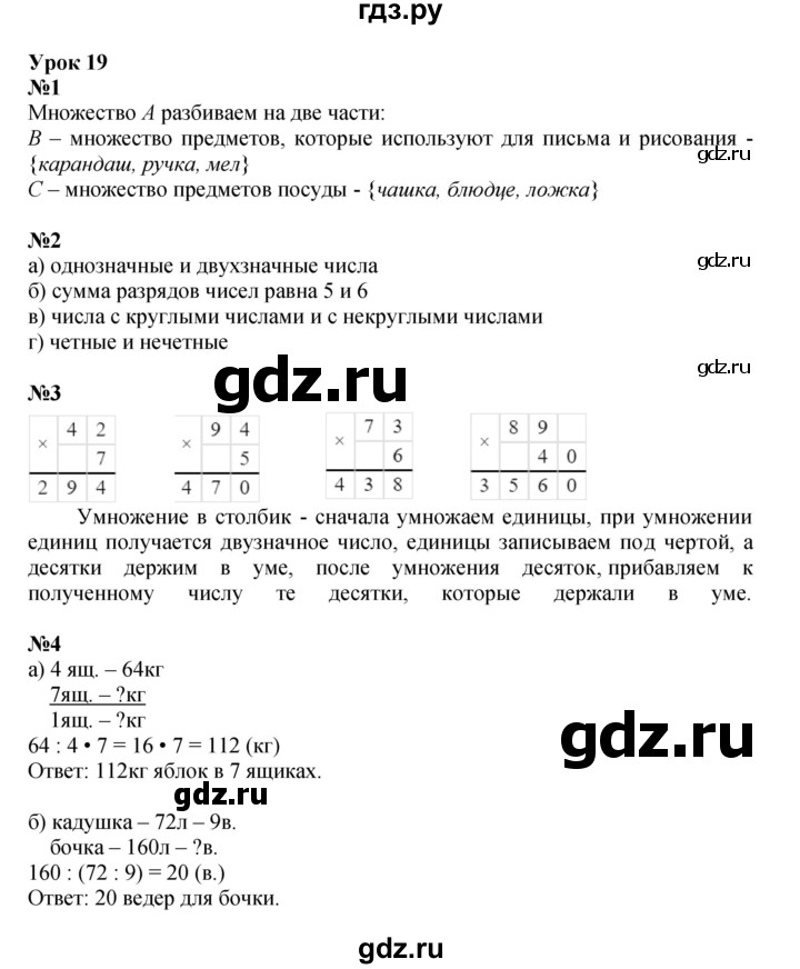 ГДЗ по математике 3 класс Петерсон   часть 1 - Урок 19, Решебник к учебнику 2021 (Учусь учиться)