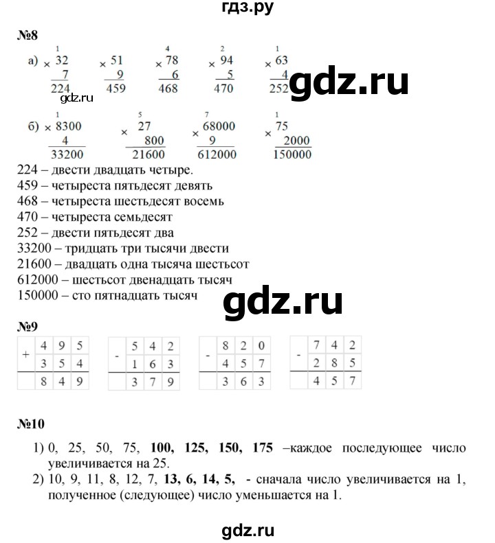 ГДЗ по математике 3 класс Петерсон   часть 1 - Урок 22, Решебник к учебнику 2021 (Учусь учиться)