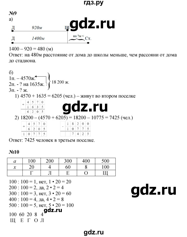 ГДЗ по математике 3 класс Петерсон   часть 1 - Урок 33, Решебник к учебнику 2021 (Учусь учиться)
