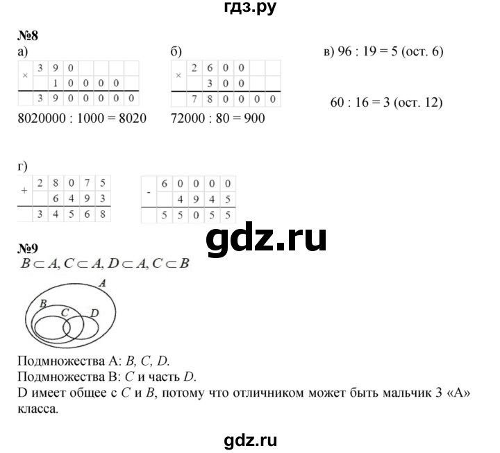 ГДЗ по математике 3 класс Петерсон   часть 1 - Урок 38, Решебник к учебнику 2021 (Учусь учиться)