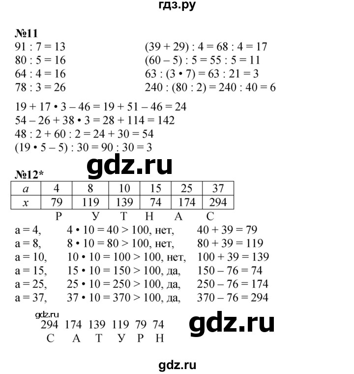 ГДЗ по математике 3 класс Петерсон   часть 1 - Урок 7, Решебник к учебнику 2021 (Учусь учиться)