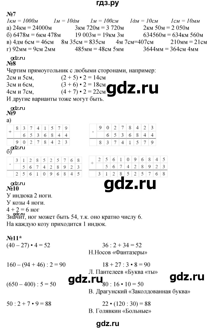 ГДЗ по математике 3 класс Петерсон   часть 2 - Урок 11, Решебник к учебнику 2021 (Учусь учиться)