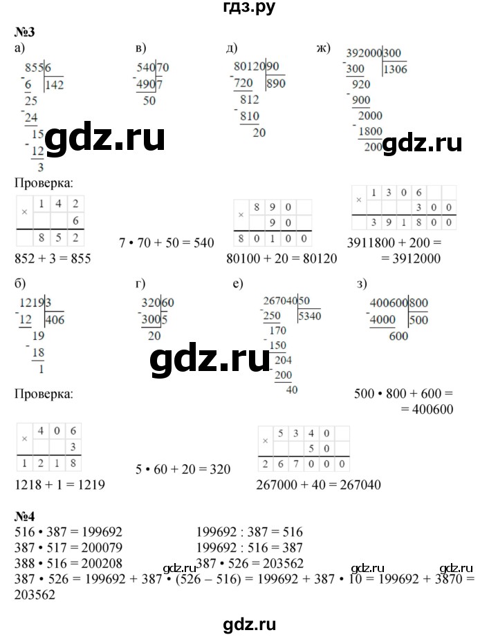 ГДЗ по математике 3 класс Петерсон   часть 2 - Урок 13, Решебник к учебнику 2021 (Учусь учиться)