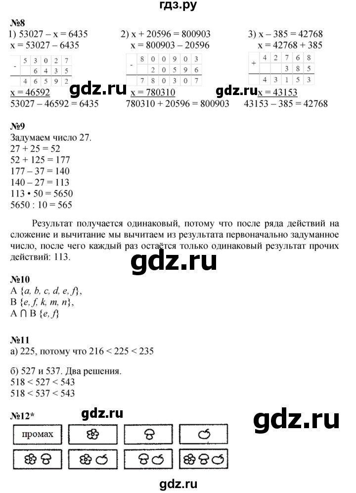 ГДЗ по математике 3 класс Петерсон   часть 2 - Урок 13, Решебник к учебнику 2021 (Учусь учиться)
