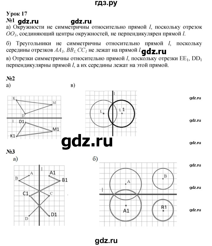 ГДЗ по математике 3 класс Петерсон   часть 2 - Урок 17, Решебник к учебнику 2021 (Учусь учиться)
