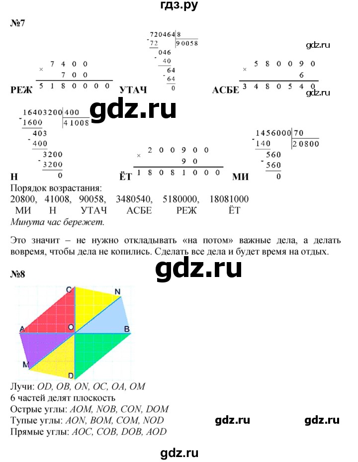 ГДЗ по математике 3 класс Петерсон   часть 2 - Урок 20, Решебник к учебнику 2021 (Учусь учиться)