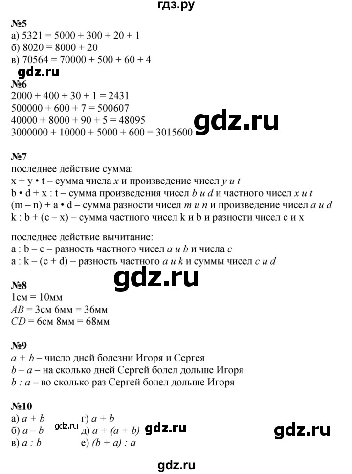 ГДЗ по математике 3 класс Петерсон   часть 2 - Урок 23, Решебник к учебнику 2021 (Учусь учиться)
