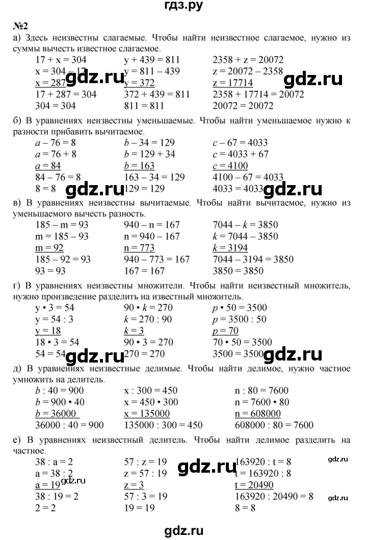 ГДЗ по математике 3 класс Петерсон   часть 2 - Урок 34, Решебник к учебнику 2021 (Учусь учиться)