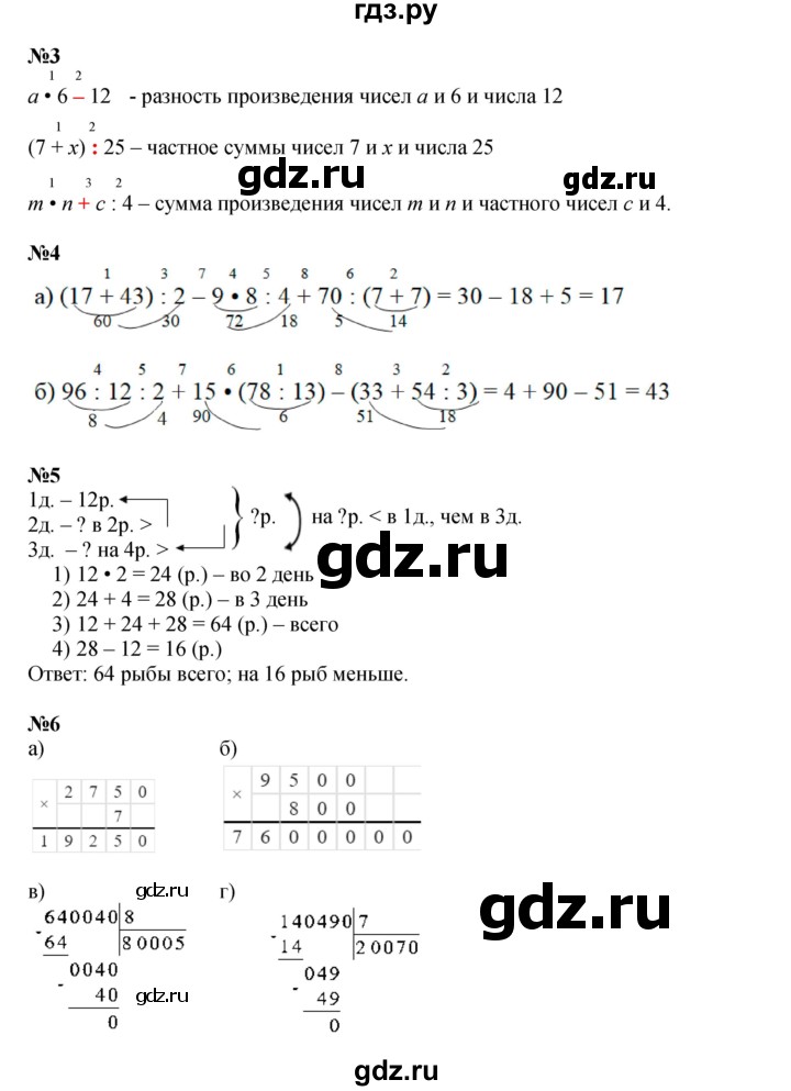 ГДЗ по математике 3 класс Петерсон   часть 2 - Урок 34, Решебник к учебнику 2021 (Учусь учиться)