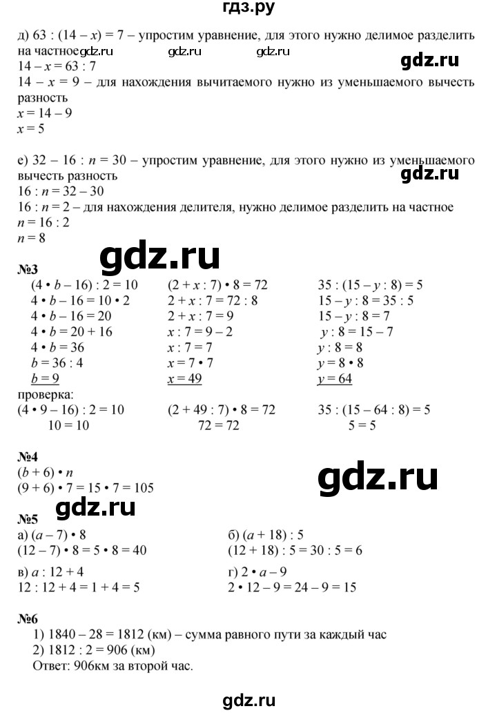 ГДЗ по математике 3 класс Петерсон   часть 2 - Урок 36, Решебник к учебнику 2021 (Учусь учиться)