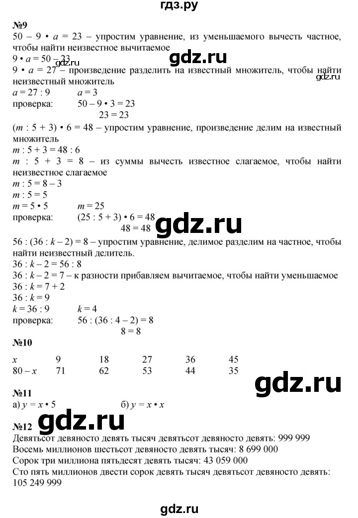 ГДЗ по математике 3 класс Петерсон   часть 2 - Урок 40, Решебник к учебнику 2021 (Учусь учиться)