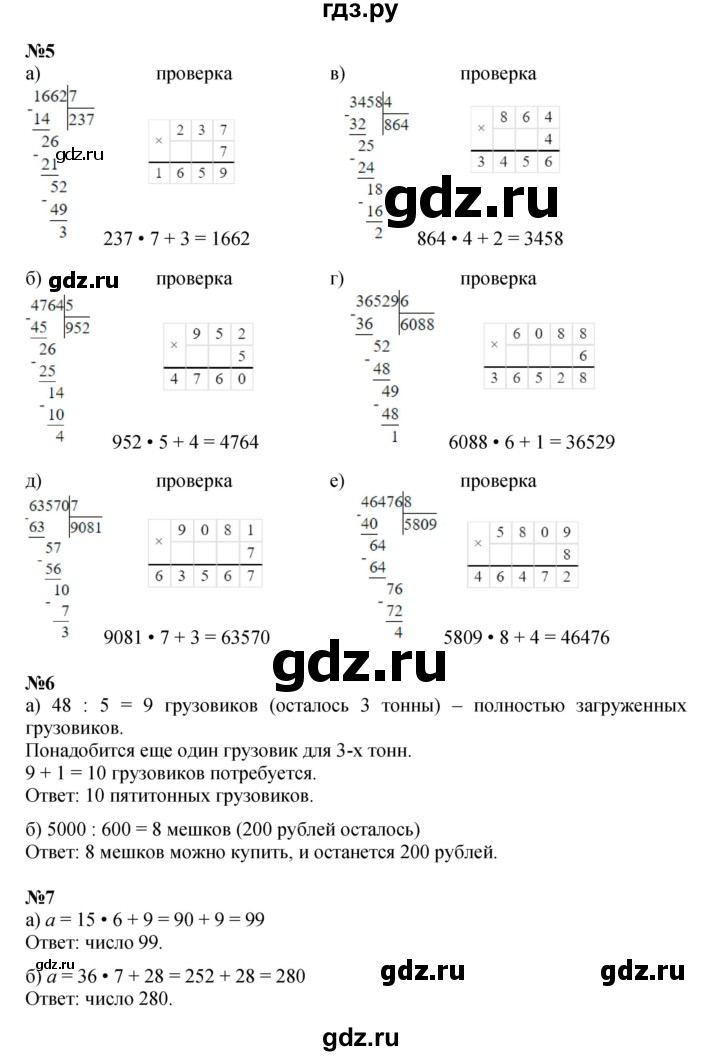 ГДЗ по математике 3 класс Петерсон   часть 2 - Урок 41, Решебник к учебнику 2021 (Учусь учиться)