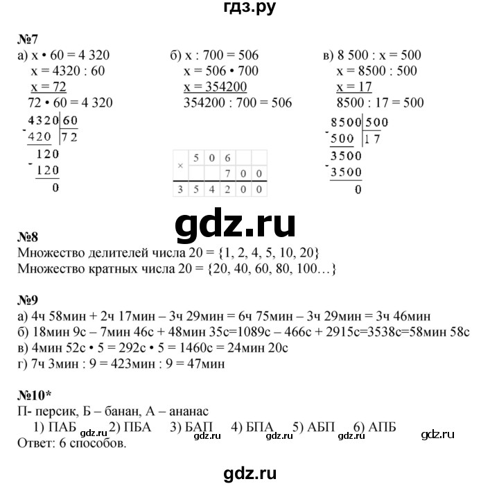 ГДЗ по математике 3 класс Петерсон   часть 3 - Урок 12, Решебник к учебнику 2021 (Учусь учиться)