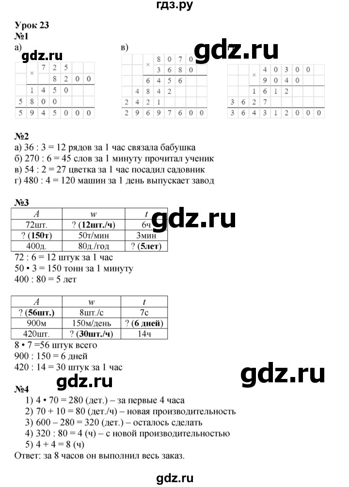 ГДЗ по математике 3 класс Петерсон   часть 3 - Урок 23, Решебник к учебнику 2021 (Учусь учиться)