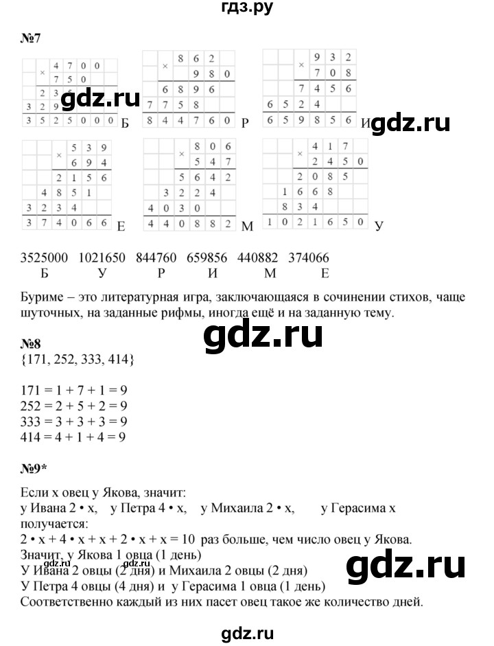 ГДЗ по математике 3 класс Петерсон   часть 3 - Урок 24, Решебник к учебнику 2021 (Учусь учиться)