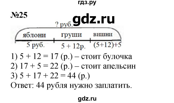 ГДЗ по математике 3 класс Петерсон   задача - 25, Решебник к учебнику 2021 (Учусь учиться)