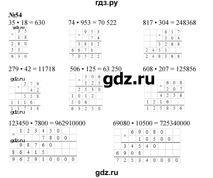 ГДЗ по математике 3 класс Петерсон   задача - 54, Решебник к учебнику 2021 (Учусь учиться)