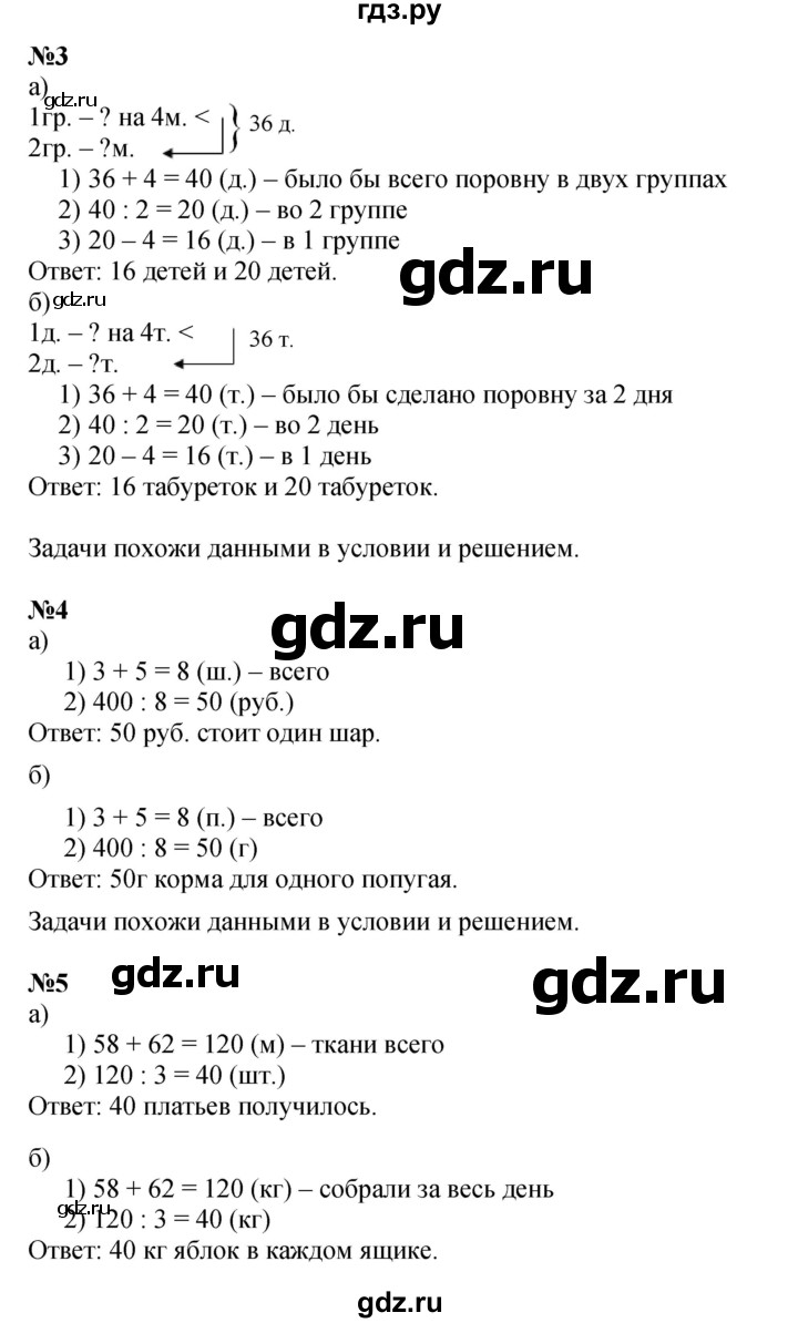 ГДЗ по математике 3 класс Петерсон Углубленный уровень часть 2 - Урок 12, Решебник к учебнику 2021-2022