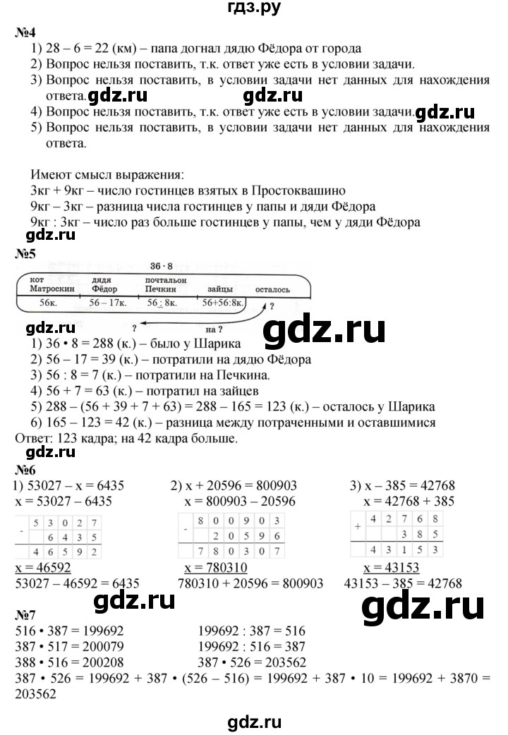 ГДЗ по математике 3 класс Петерсон Углубленный уровень часть 2 - Урок 12, Решебник к учебнику 2022