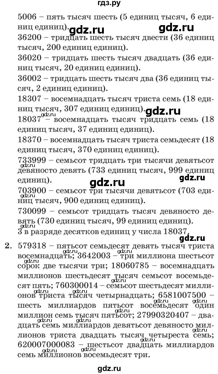 ГДЗ по математике 3 класс Петерсон Углубленный уровень часть 1 - Урок 19, Решебник №2 к учебнику 2014 (Учусь учиться)