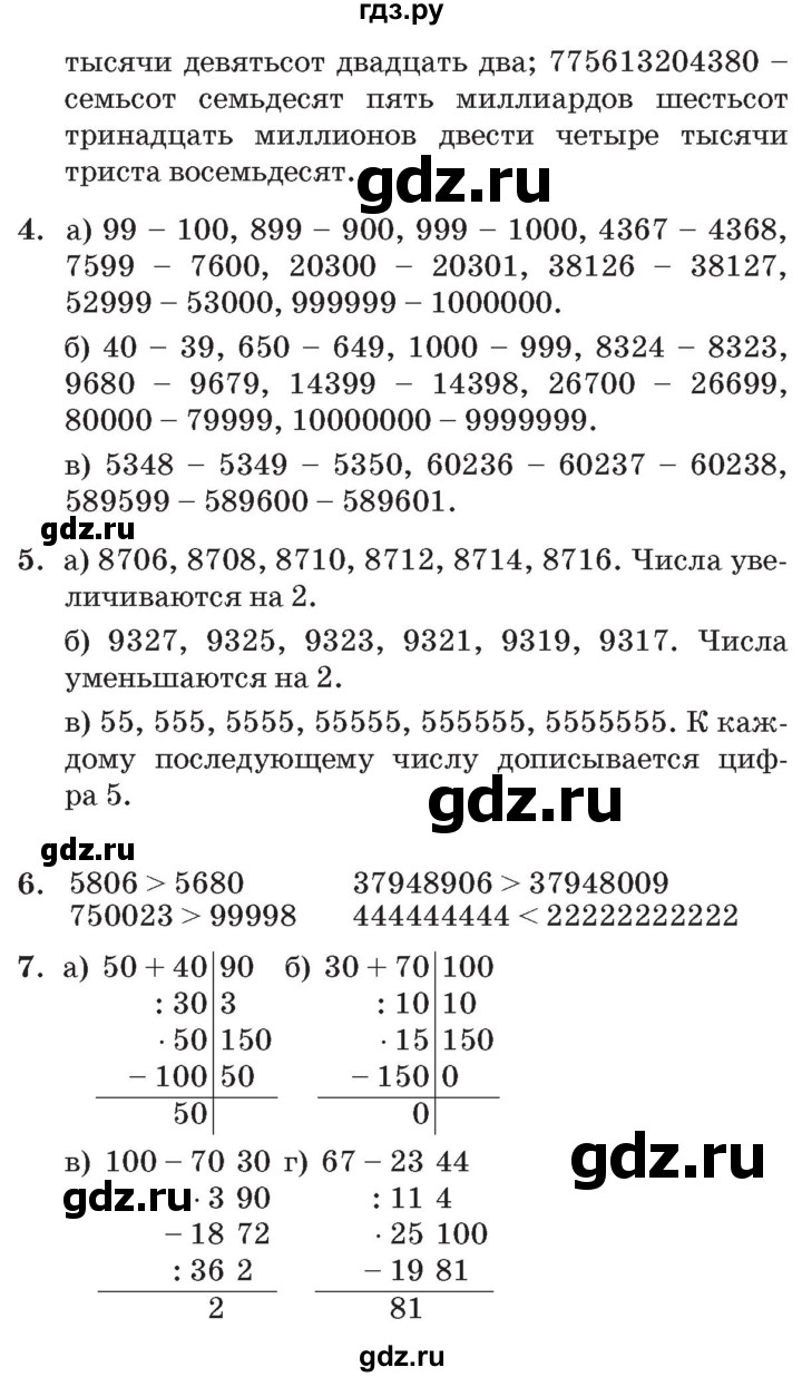 ГДЗ по математике 3 класс Петерсон Углубленный уровень часть 1 - Урок 19, Решебник №2 к учебнику 2014 (Учусь учиться)