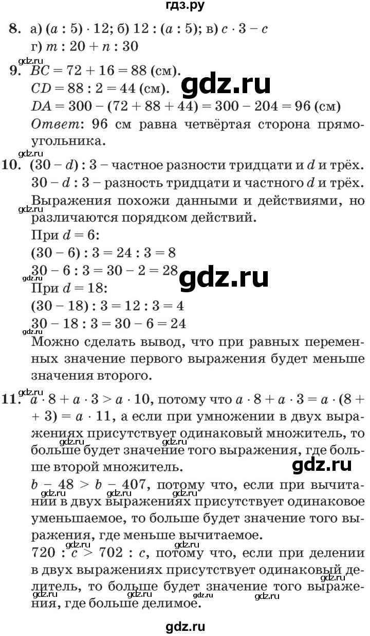 ГДЗ по математике 3 класс Петерсон Углубленный уровень часть 1 - Урок 19, Решебник №2 к учебнику 2014 (Учусь учиться)