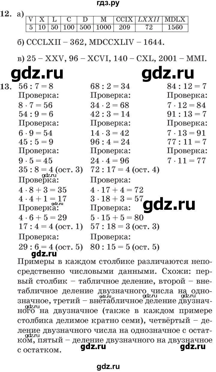 ГДЗ по математике 3 класс Петерсон Углубленный уровень часть 1 - Урок 19, Решебник №2 к учебнику 2014 (Учусь учиться)