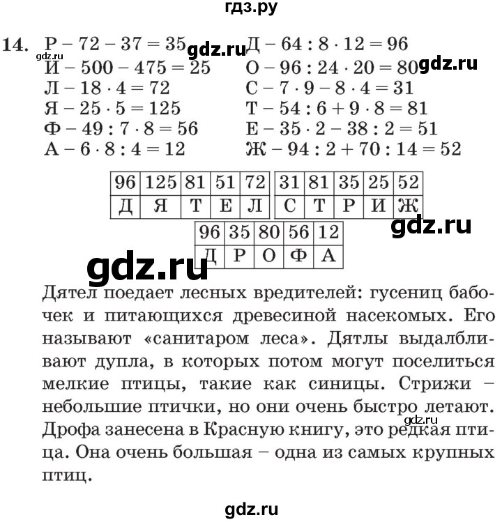 ГДЗ по математике 3 класс Петерсон Углубленный уровень часть 1 - Урок 19, Решебник №2 к учебнику 2014 (Учусь учиться)