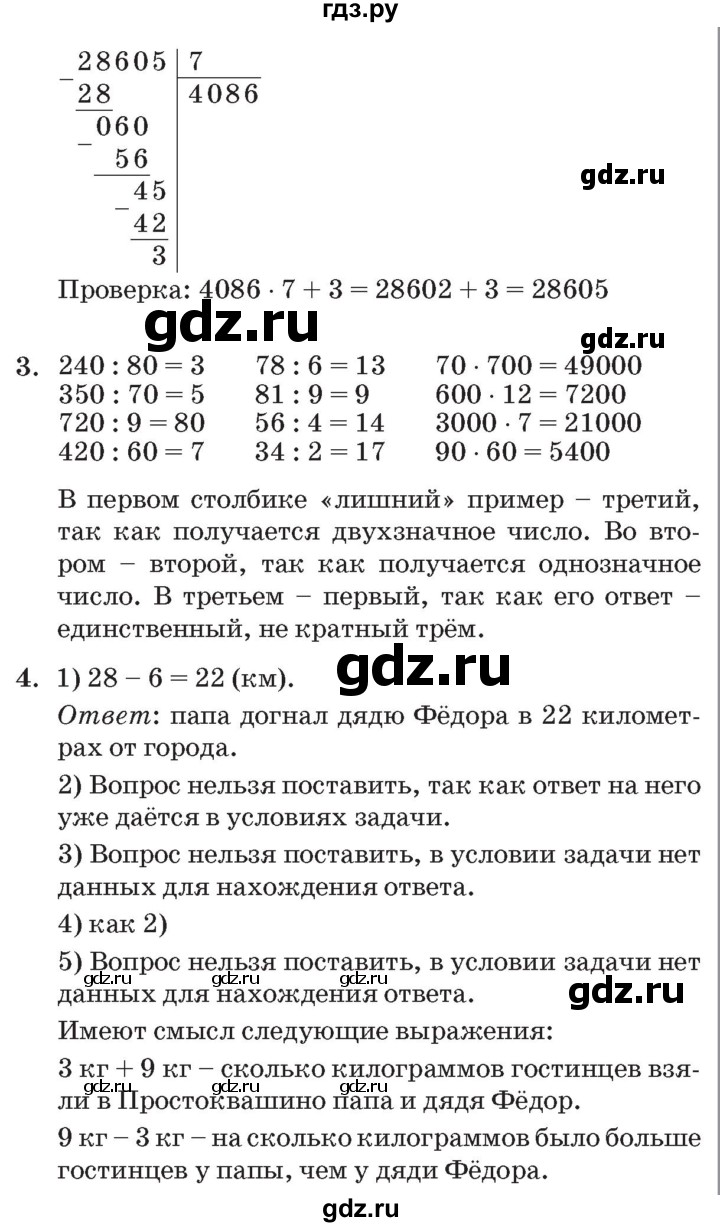 ГДЗ по математике 3 класс Петерсон Углубленный уровень часть 2 - Урок 12, Решебник №2 к учебнику 2014 (Учусь учиться)