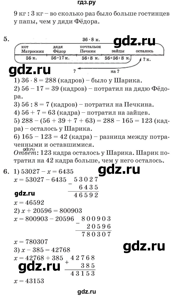 ГДЗ по математике 3 класс Петерсон Углубленный уровень часть 2 - Урок 12, Решебник №2 к учебнику 2014 (Учусь учиться)