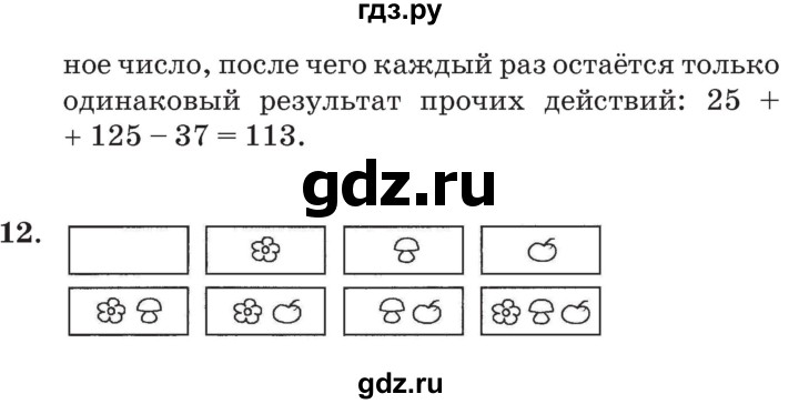 ГДЗ по математике 3 класс Петерсон Углубленный уровень часть 2 - Урок 12, Решебник №2 к учебнику 2014 (Учусь учиться)