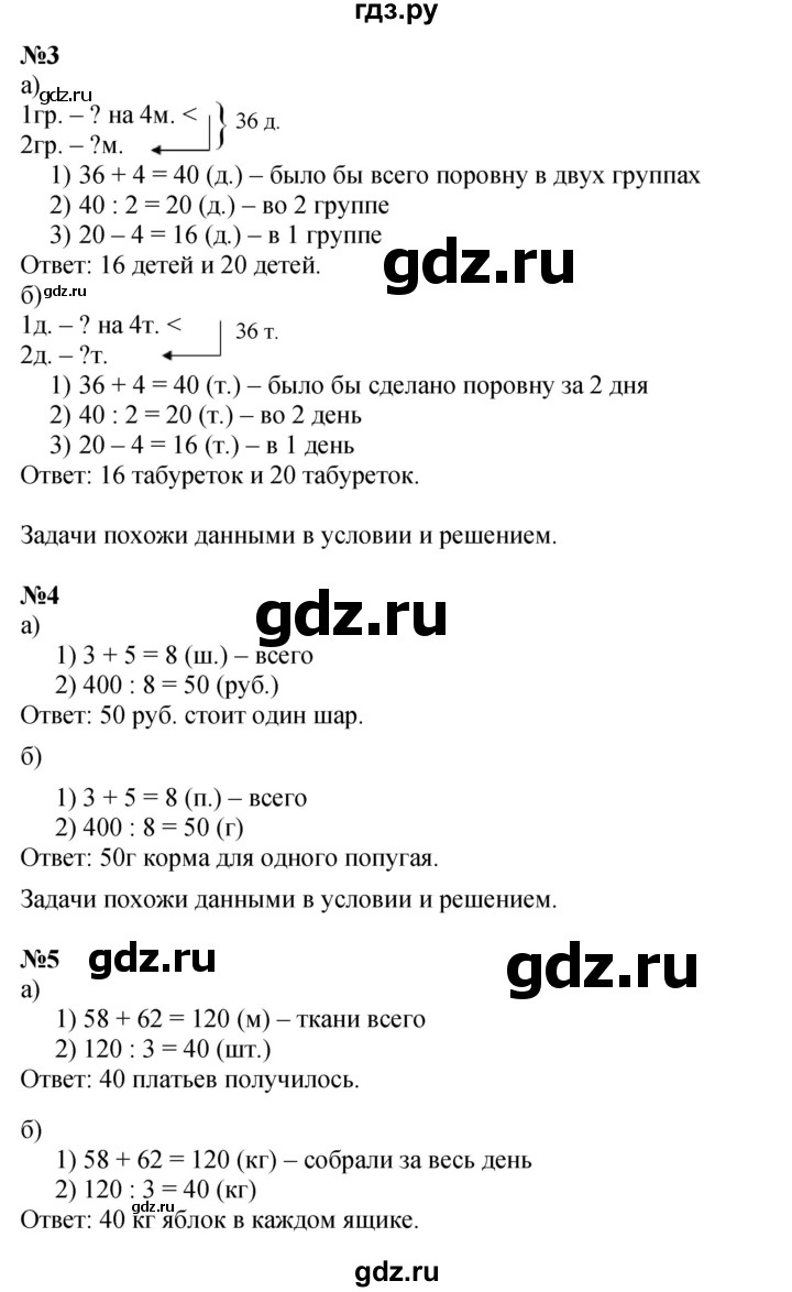 ГДЗ по математике 3 класс Петерсон Углубленный уровень часть 2 - Урок 12, Решебник к учебнику Перспектива