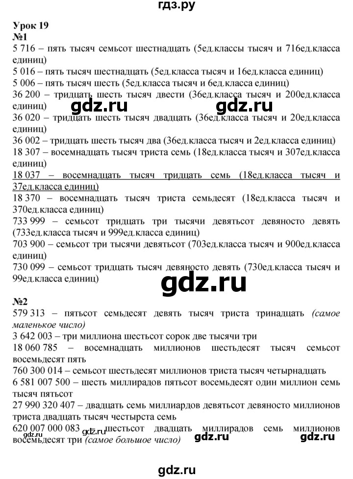 ГДЗ по математике 3 класс Петерсон Углубленный уровень часть 1 - Урок 19, Решебник к учебнику 2017