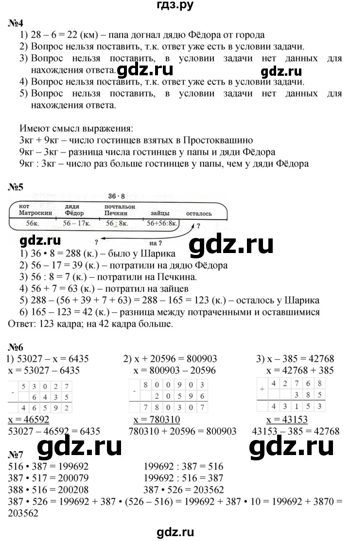 ГДЗ по математике 3 класс Петерсон Углубленный уровень часть 2 - Урок 12, Решебник к учебнику 2017