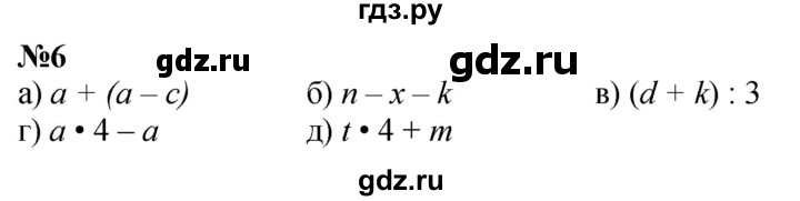 ГДЗ по математике 3 класс Петерсон Углубленный уровень задача - 6, Решебник 2024 (углублённый уровень)