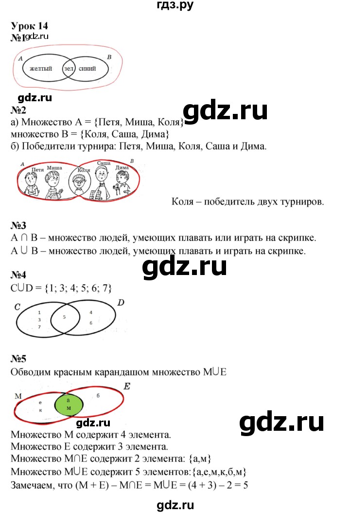 ГДЗ по математике 3 класс Петерсон Углубленный уровень часть 1 - Урок 14, Решебник 2024 (углублённый уровень)