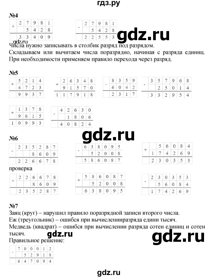 ГДЗ по математике 3 класс Петерсон Углубленный уровень часть 1 - Урок 26, Решебник 2024 (углублённый уровень)